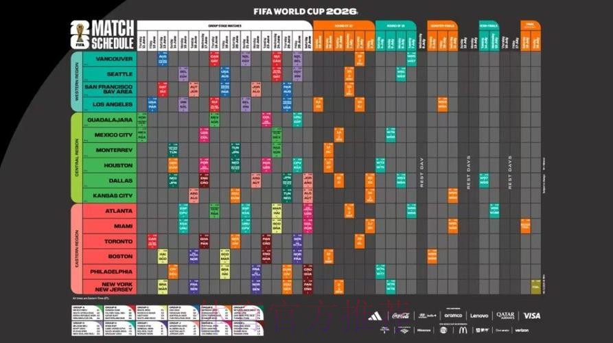2026世界杯赛程实时更新赛事详情在哪里看